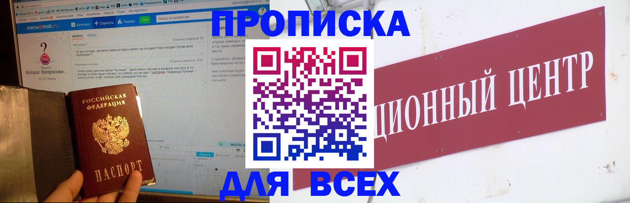 временная прописка в Шуе