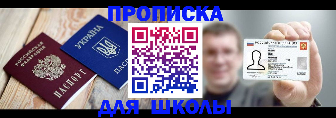прописка 2025 в Шуе