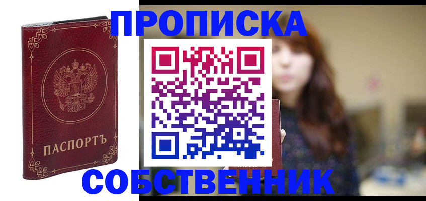 временная регистрация собственник в Шуе