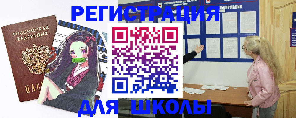 прописка для школы в Шуе